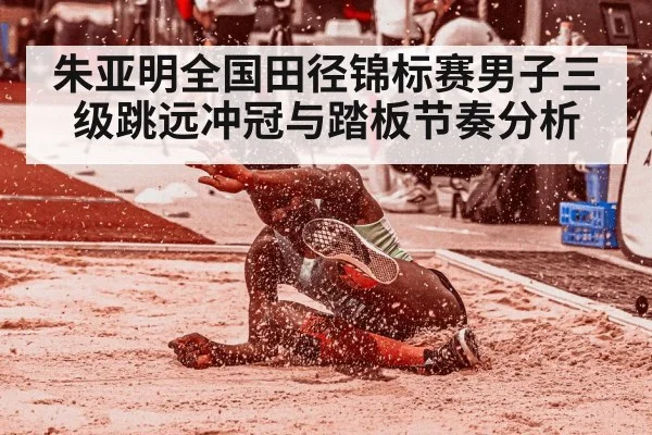 triple jump athlete sand pit